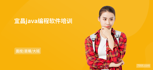 宜昌Java編程與軟件開發(fā) 機(jī)遇、挑戰(zhàn)與發(fā)展路徑